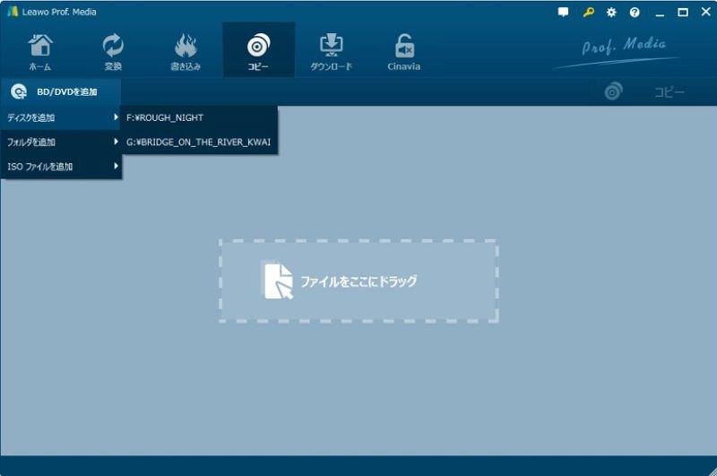 Leawo Blu-ray コピーインタフェース