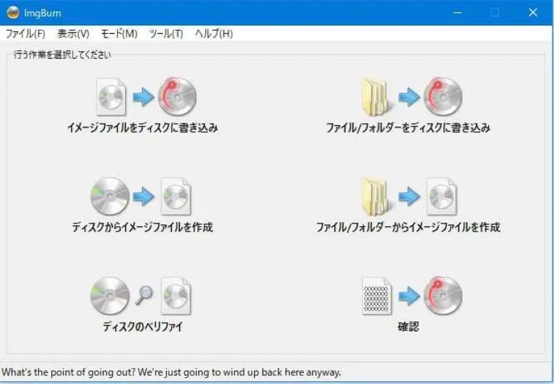 ブルーレイISO変換Imgburn