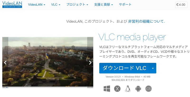 VLCダウンロード