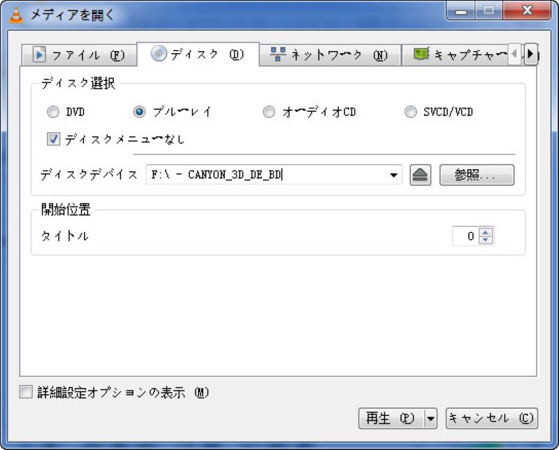 VLCメディアを開く