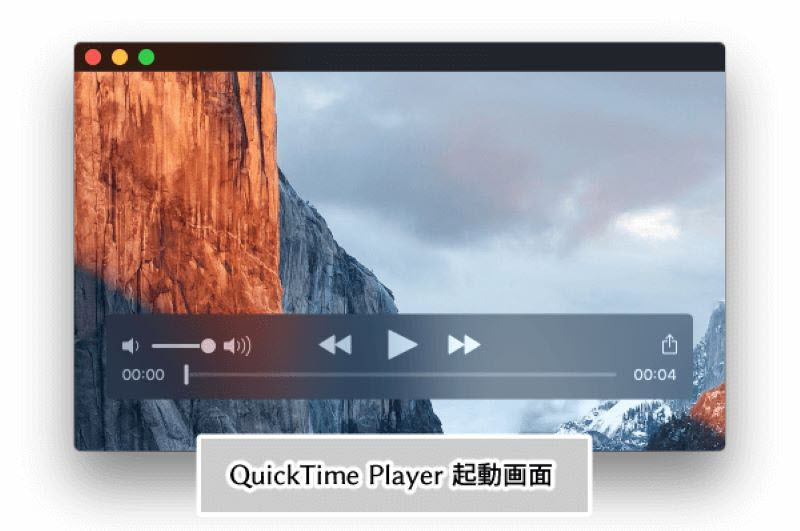 MP4再生ソフトQuickTime