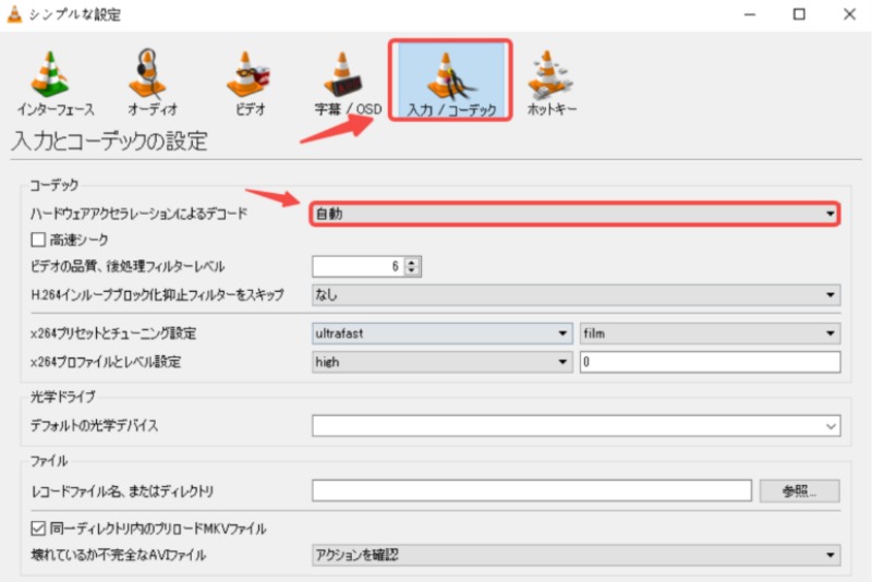 VLCで映像がカクつく時の設定