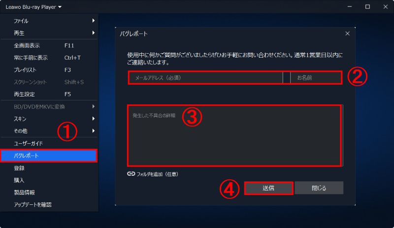 Leawo Blu-ray Playerバグレポート
