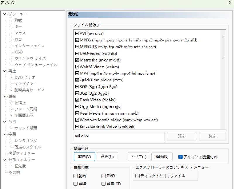 ファイルの関連付け
