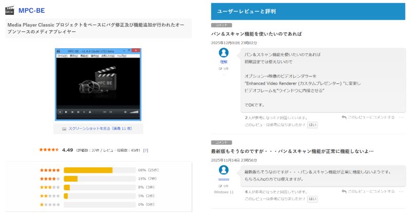 MPC-BEユーザー評価例