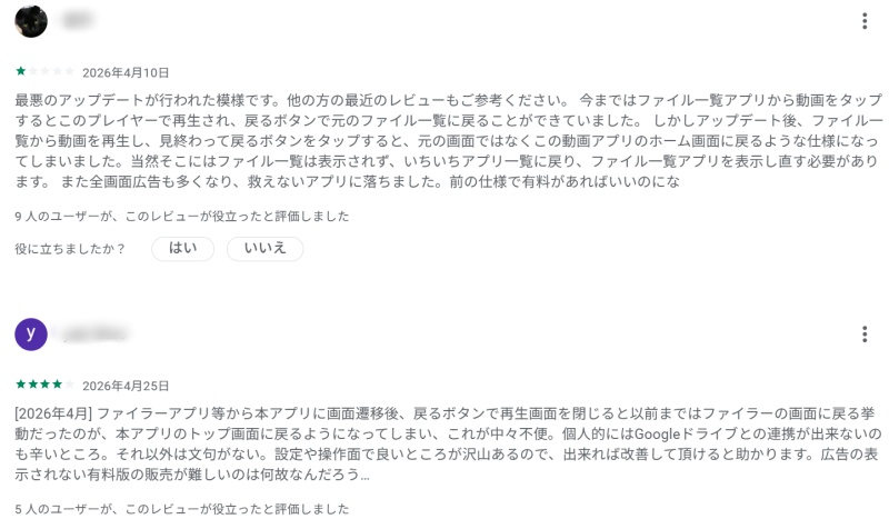 Google PlayでMX Playerの最新評判
