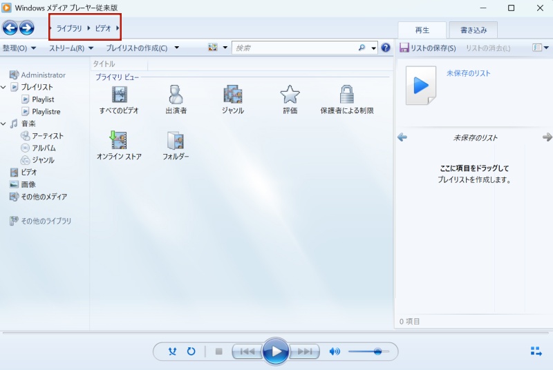 「Windows Media Player」でAVIを再生