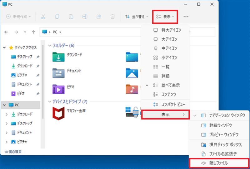隠しファイルを表示する