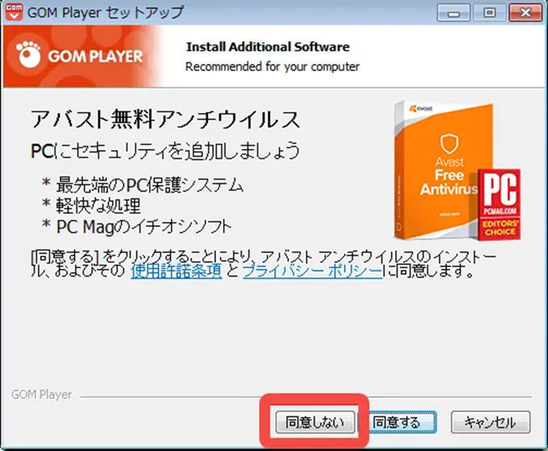 GOM Player追加ソフトウェアのインストール