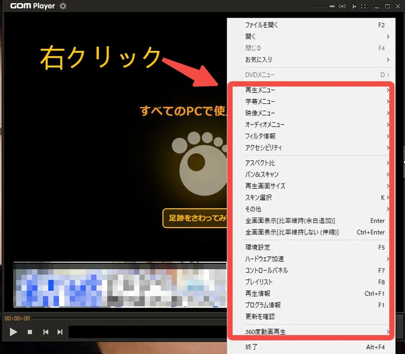 GOM Player再生設定
