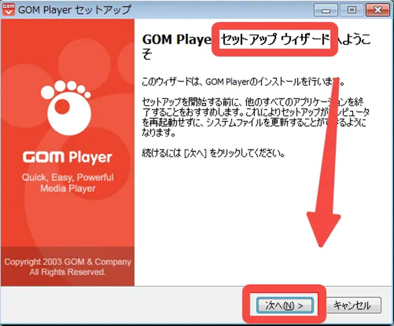 GOM Playerインストール設定