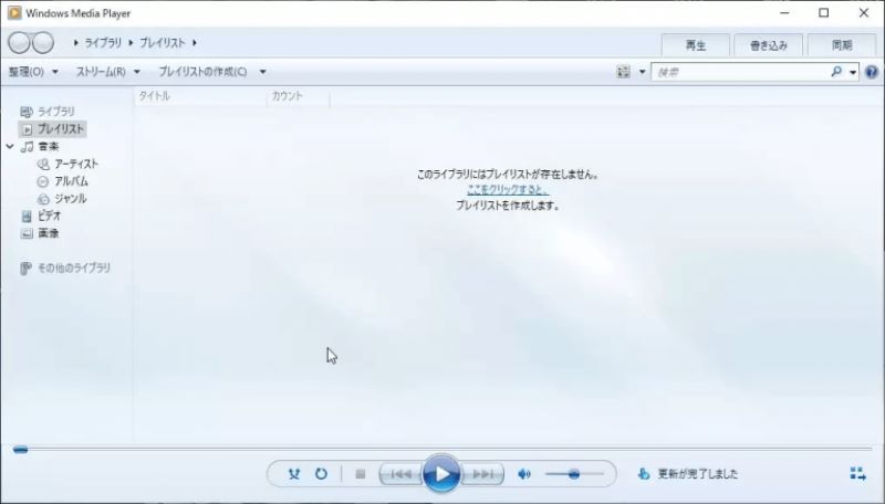 Windows Media Playerインタフェース