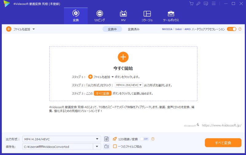 4Videosoft 動画変換 究極