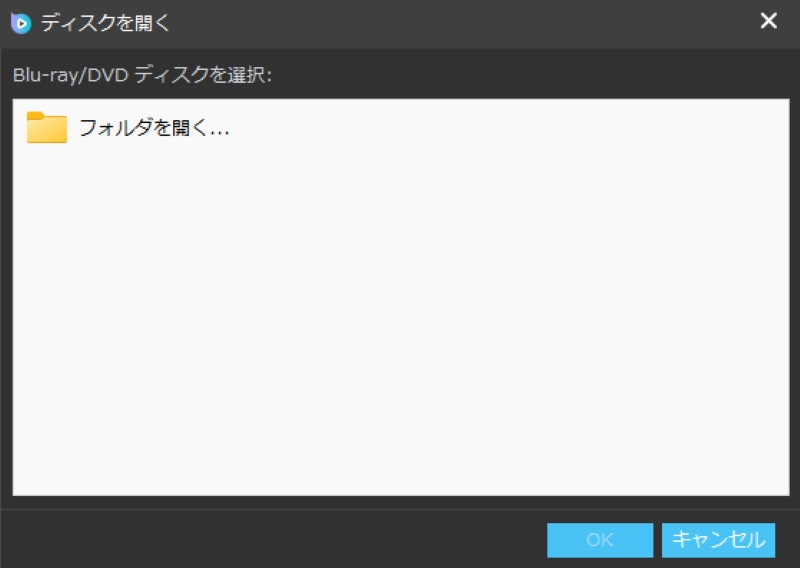 ディスクを開く