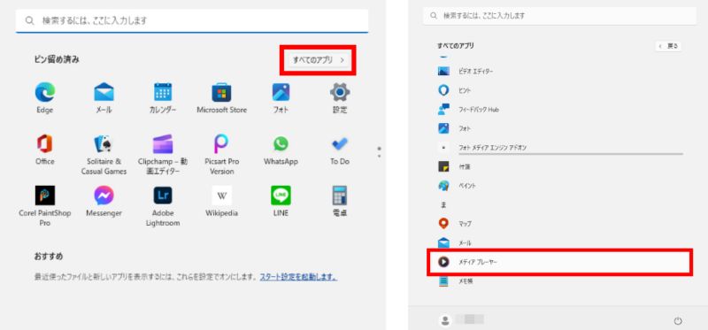 メディアプレイヤーを起動する
