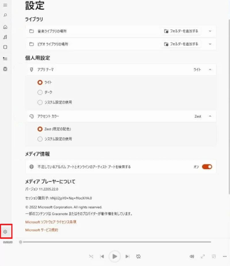 設定画面を開く