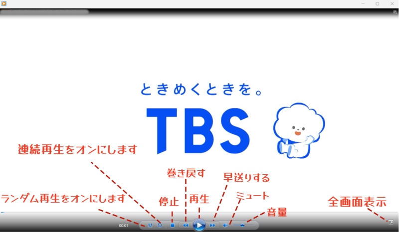 Windows Media Playerの再生操作パネル