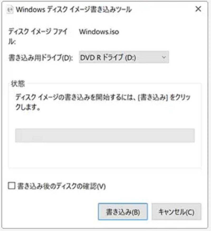 Windowsディスクイメージ書き込みツール