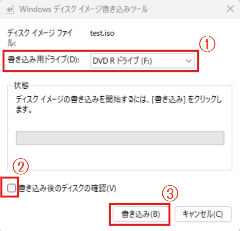ISOファイルをDVDに書き込む操作を開始