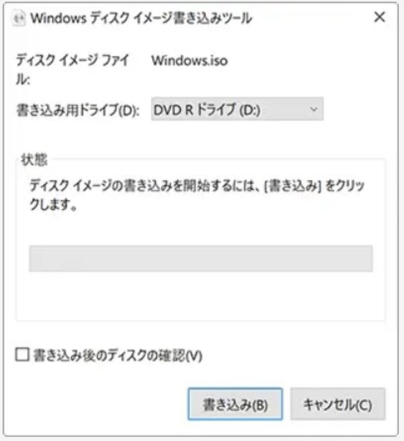 Windows 10でISOをDVDに書き込む
