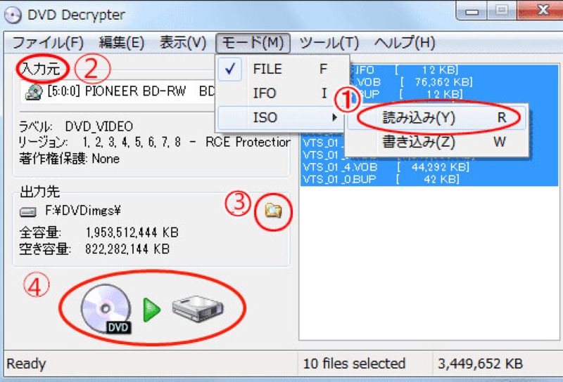 DVDダビングソフトDVD Decrypter