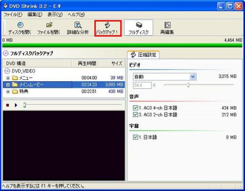 DVDダビングソフトDVD Shrink