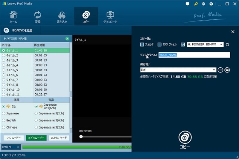 DVDダビングソフトLeawo
