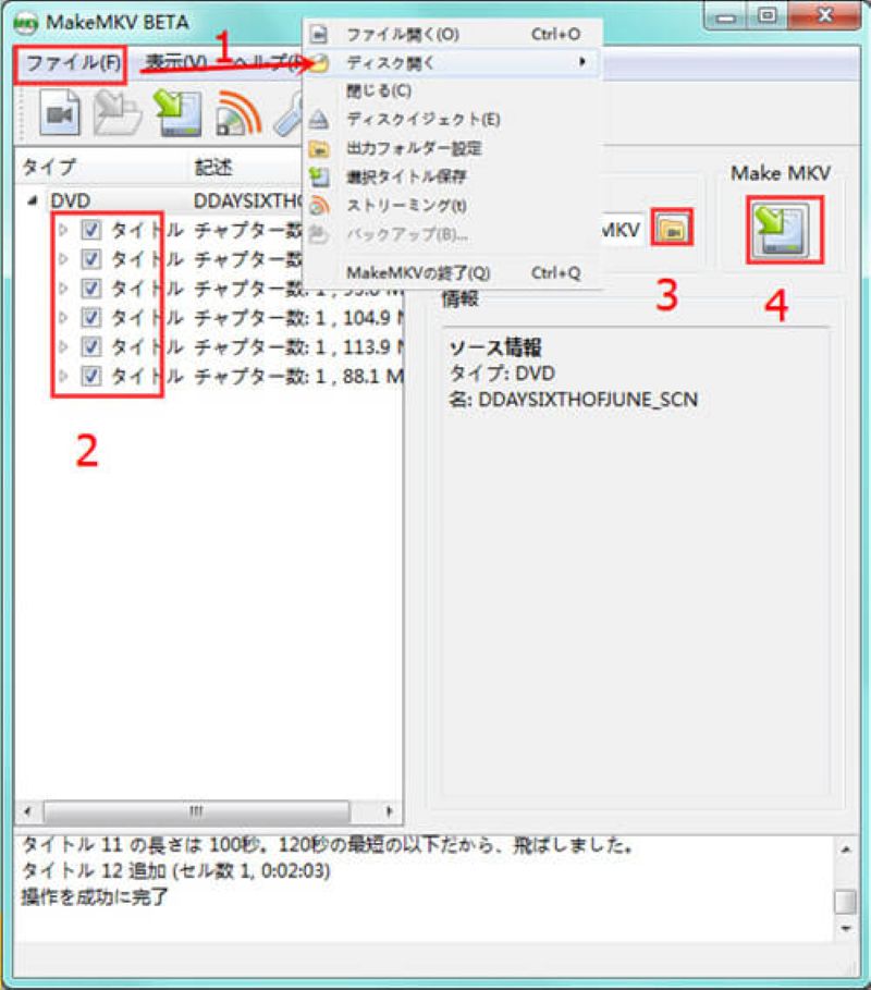 DVDダビングソフトMakeMKV