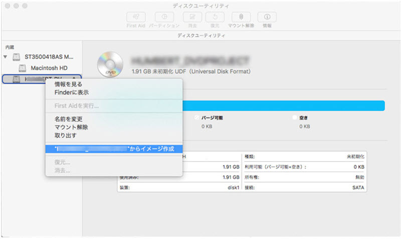 ディスクユーティリティでイメージを作成
