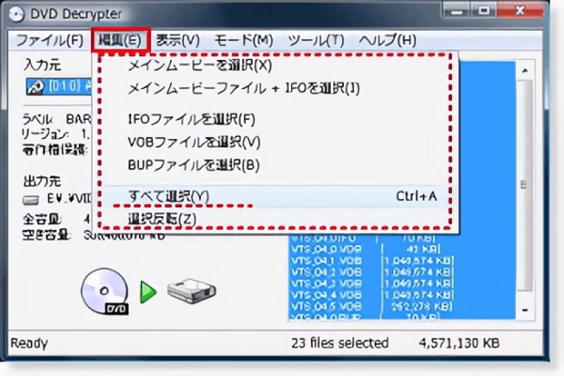 DVD Decrypterメインムービーを選択