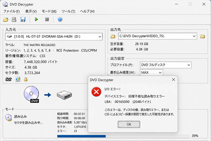 DVD DecrypterのCSSエラー