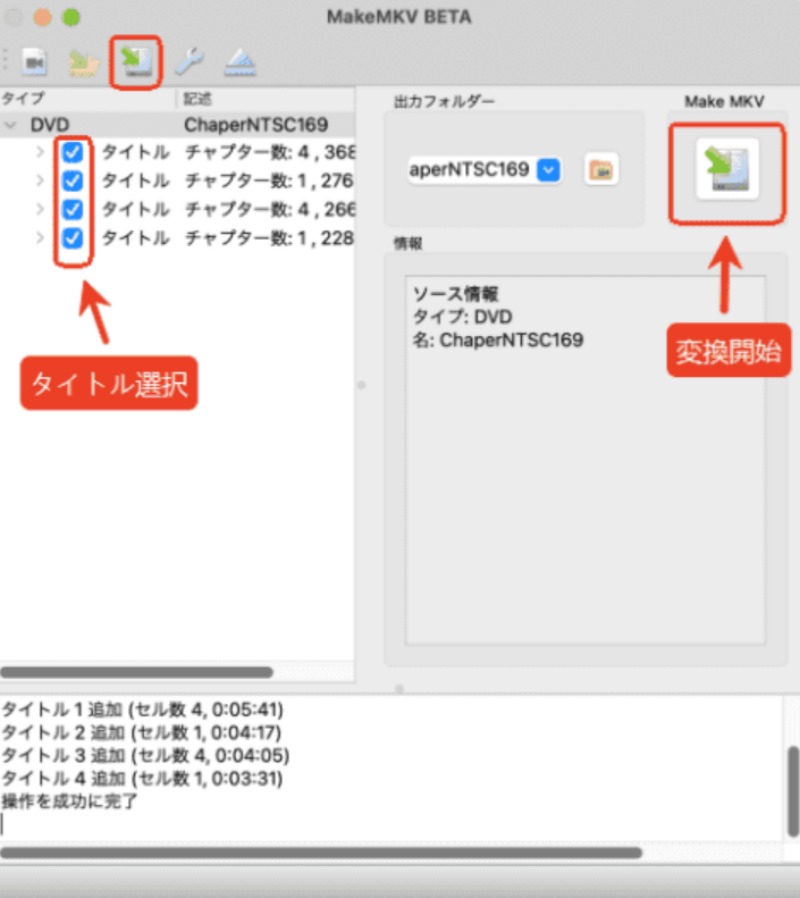 MacでMakeMKVを使ってDVDをコピー