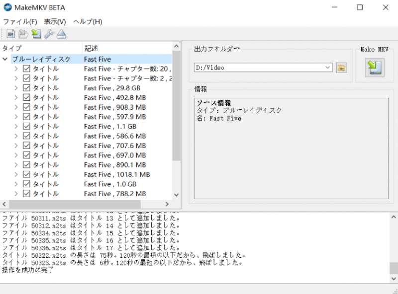 MakeMKVインターフェース