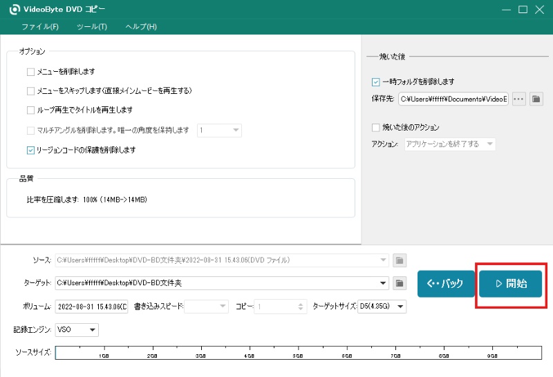 DVDコピー開始