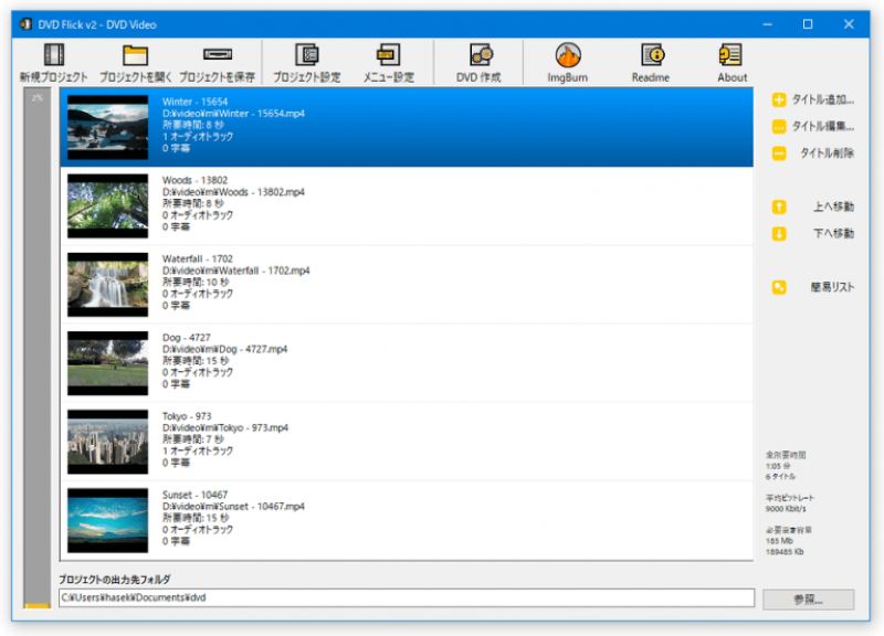 DVD書き込みソフトDVD Flick