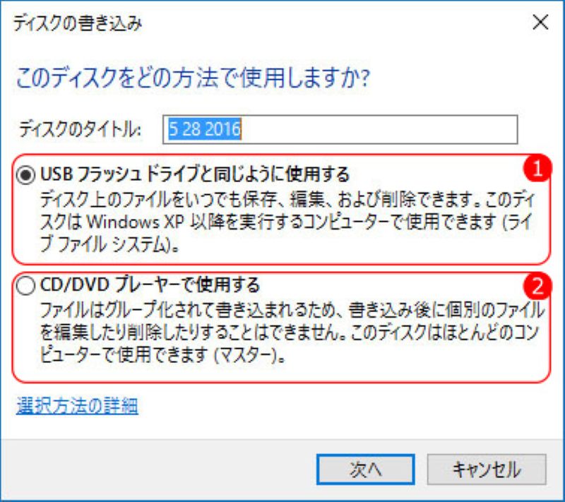 DVD書き込みソフトWindows 10