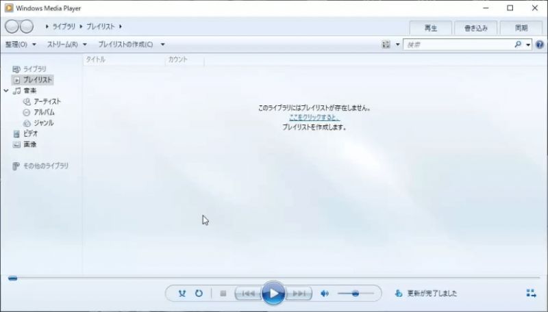 DVD書き込みソフトWindows Media Player