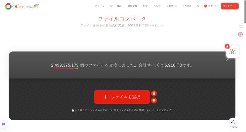 Office Converterインタフェース