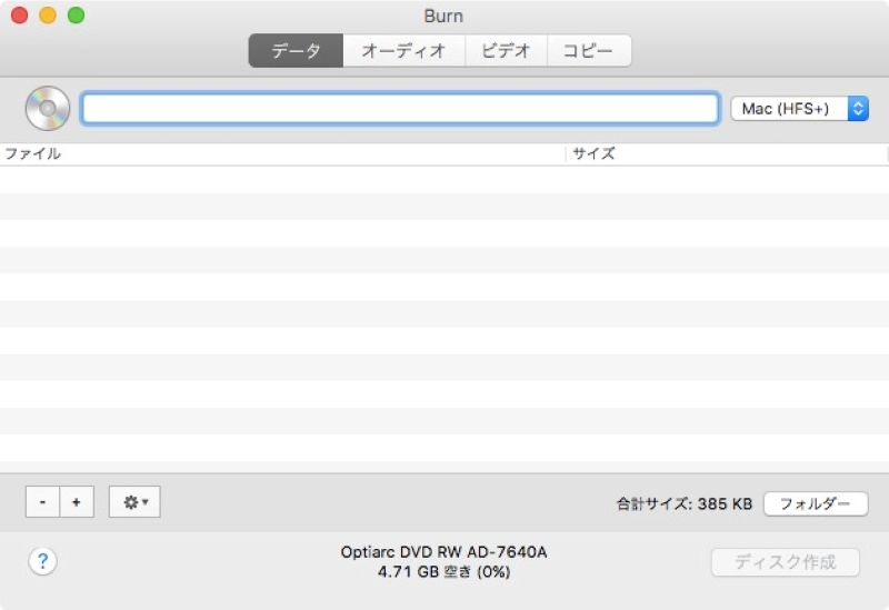 DVDライティングソフトBurn