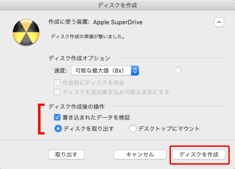 Finderでディスクを作成