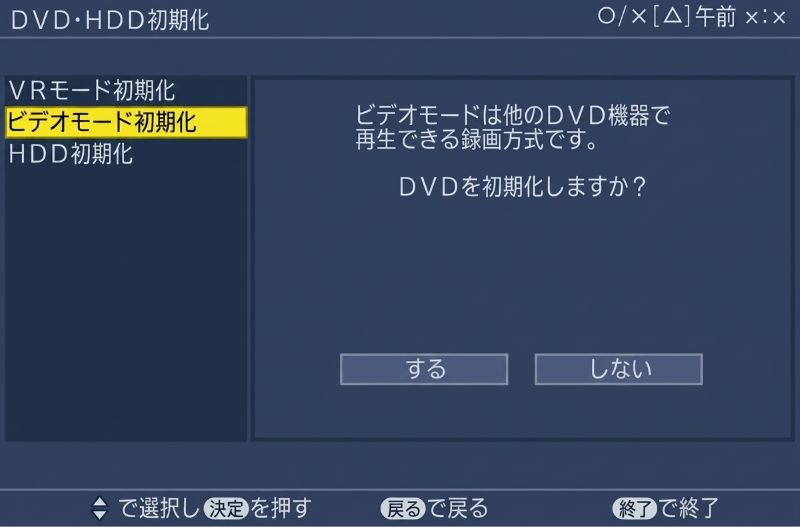 DVD初期化