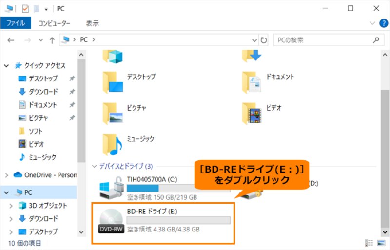 ブルーレイドライブをダブルクリック