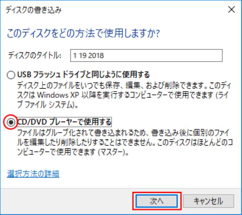 ディスクの書き込み形式