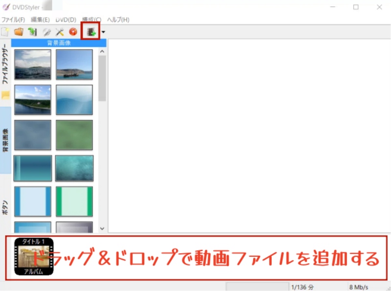 動画ファイルを追加