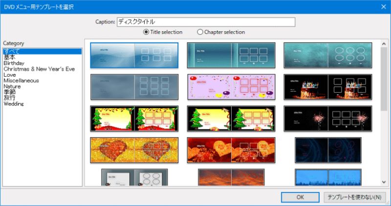 DVDStylerテンプレートを使わない