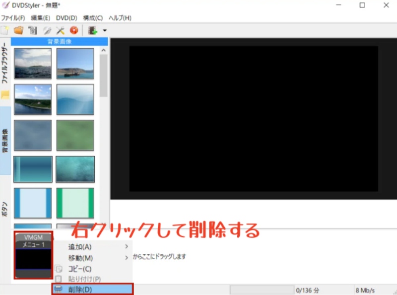 右クリックして削除