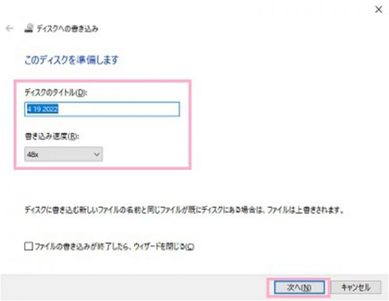 ディスク書き込み開始前の設定事項