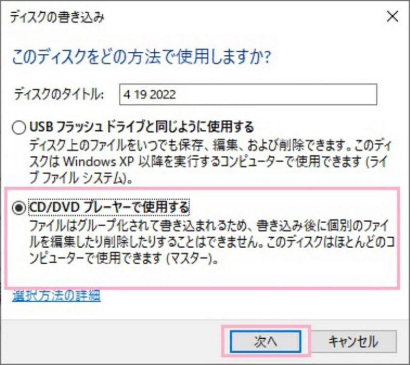 ディスクの使用方法を選択する