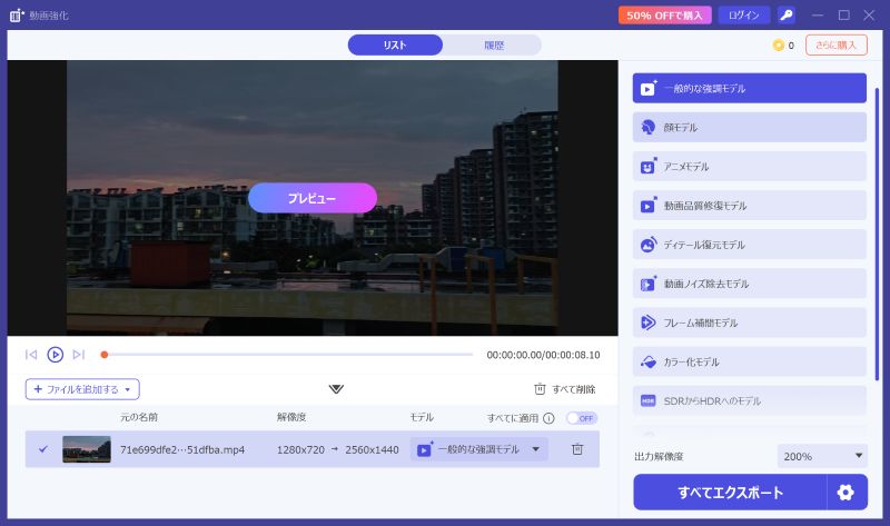 プレビューしてエクスポート