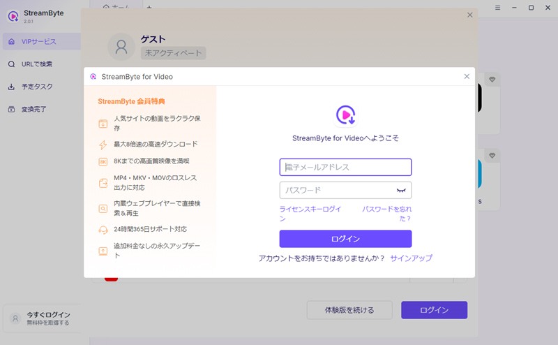 StreamByteアカウントのログイン画面